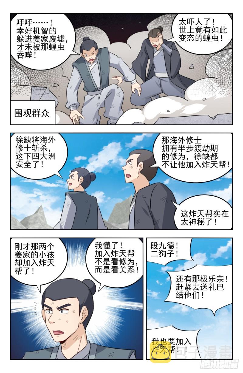 《最强反套路系统》漫画最新章节230禁制之谜免费下拉式在线观看章节第【12】张图片