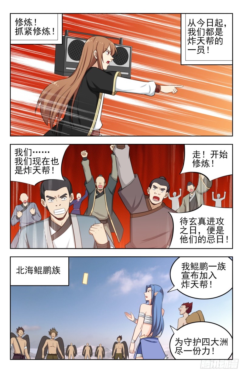 《最强反套路系统》漫画最新章节231紫霞仙子免费下拉式在线观看章节第【7】张图片