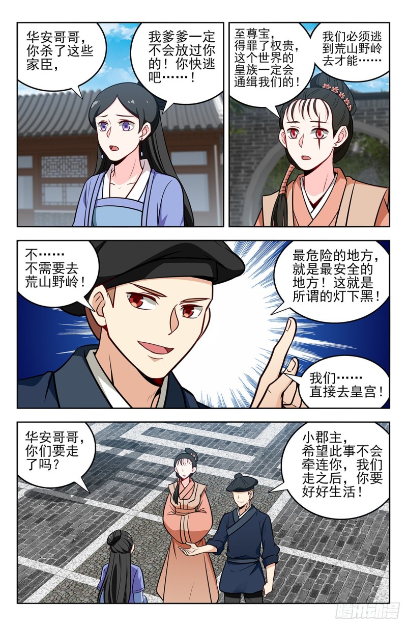 《最强反套路系统》漫画最新章节241滴滴跑腿？免费下拉式在线观看章节第【12】张图片