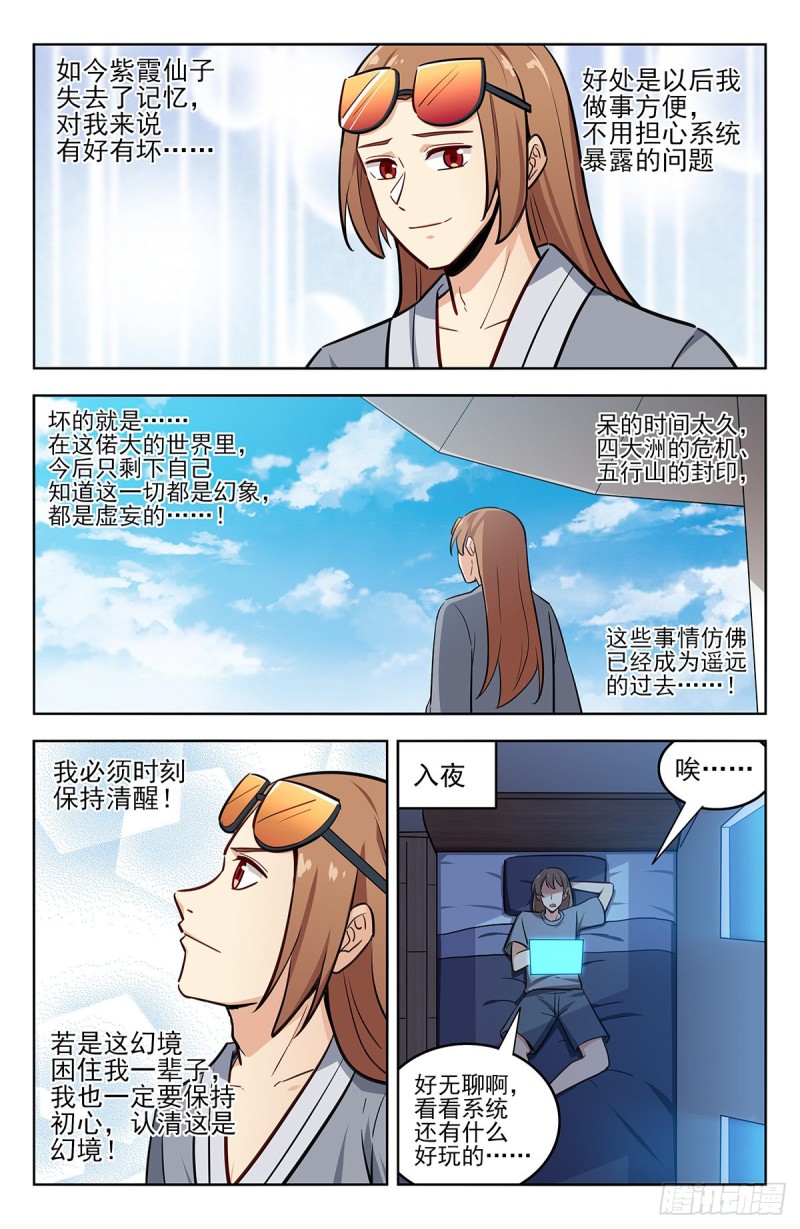 《最强反套路系统》漫画最新章节243破阵免费下拉式在线观看章节第【10】张图片