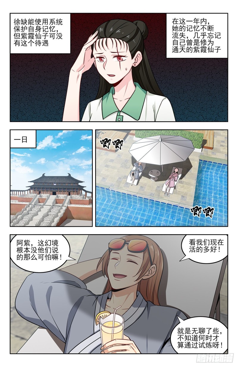 《最强反套路系统》漫画最新章节243破阵免费下拉式在线观看章节第【8】张图片