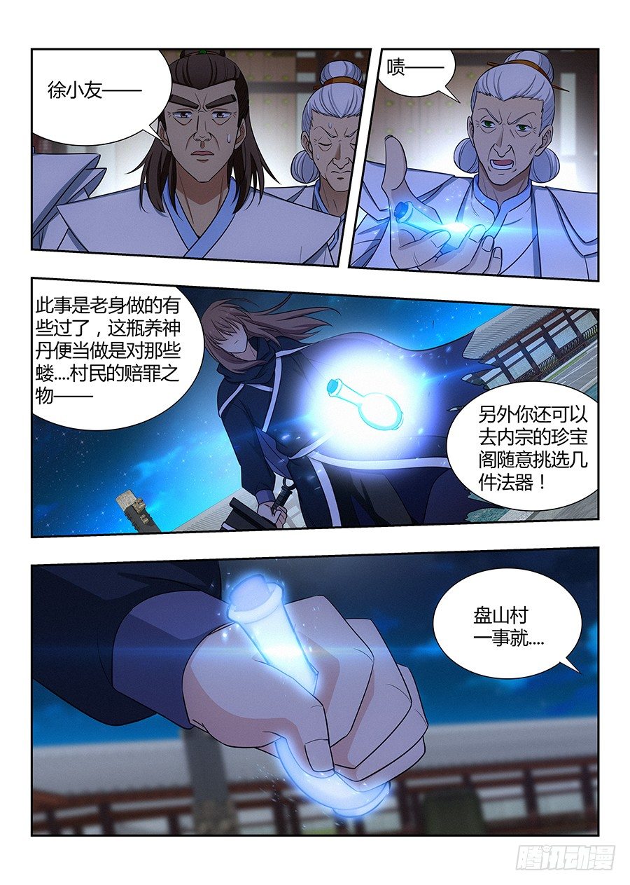 《最强反套路系统》漫画最新章节023血债血偿免费下拉式在线观看章节第【11】张图片