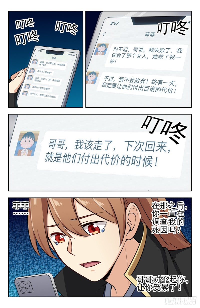 《最强反套路系统》漫画最新章节249星际漫游免费下拉式在线观看章节第【11】张图片