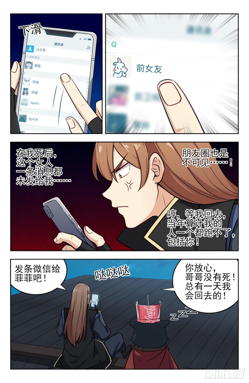 《最强反套路系统》漫画最新章节249星际漫游免费下拉式在线观看章节第【12】张图片