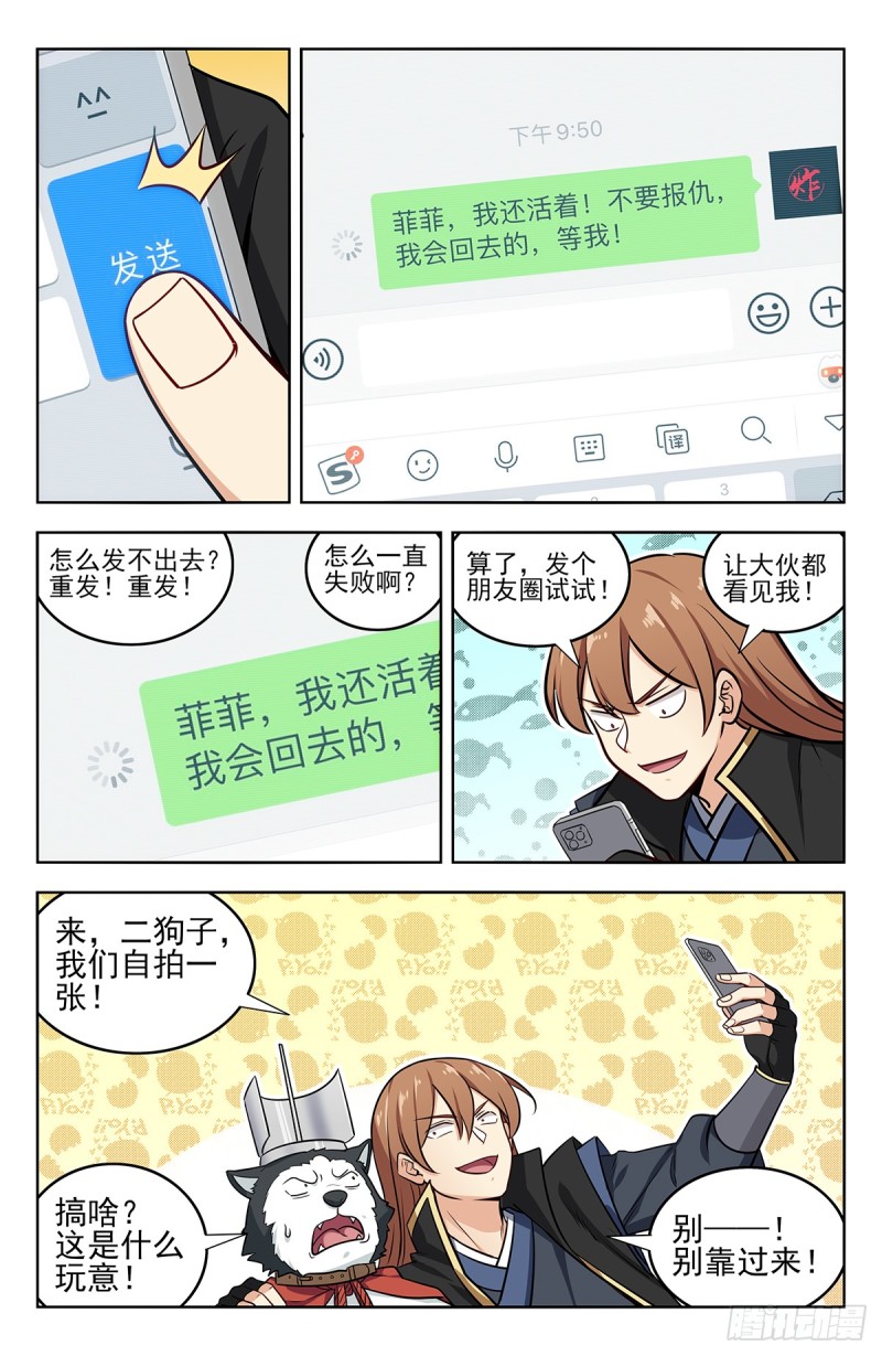 《最强反套路系统》漫画最新章节249星际漫游免费下拉式在线观看章节第【13】张图片