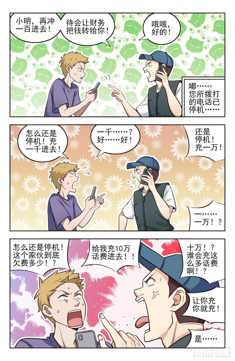 《最强反套路系统》漫画最新章节251神片大火免费下拉式在线观看章节第【11】张图片