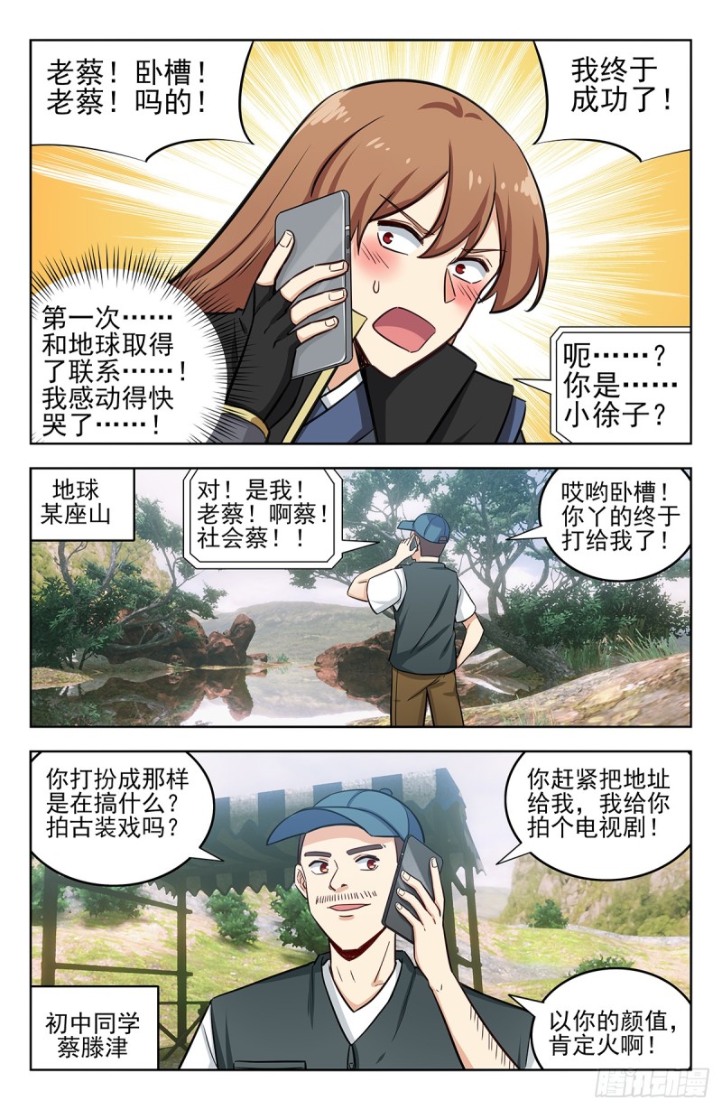 《最强反套路系统》漫画最新章节251神片大火免费下拉式在线观看章节第【4】张图片