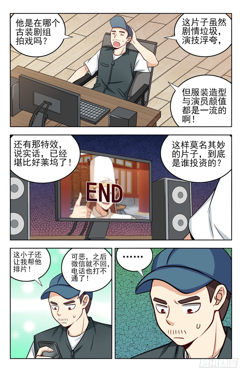 《最强反套路系统》漫画最新章节253玄真异族免费下拉式在线观看章节第【10】张图片