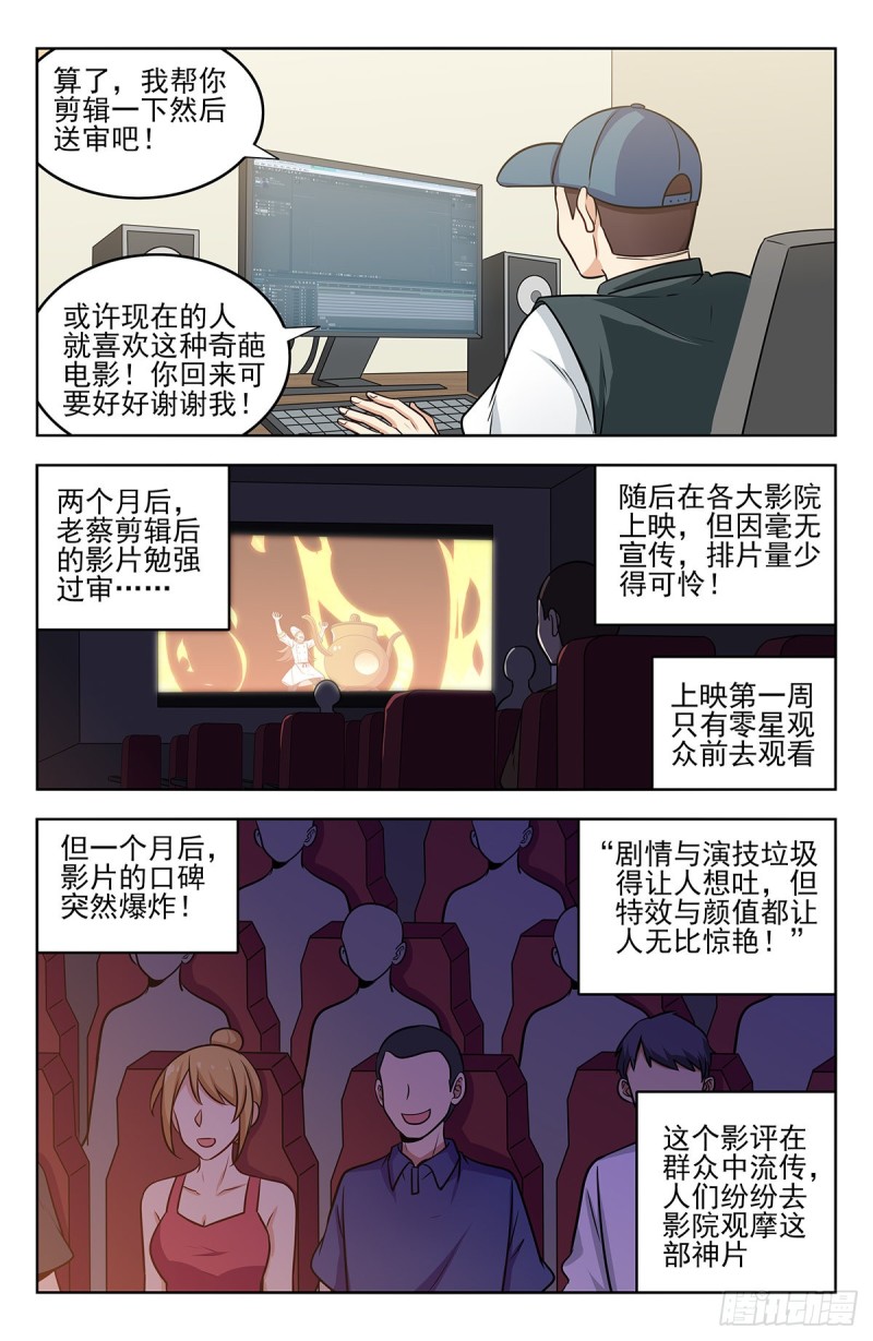 《最强反套路系统》漫画最新章节253玄真异族免费下拉式在线观看章节第【11】张图片