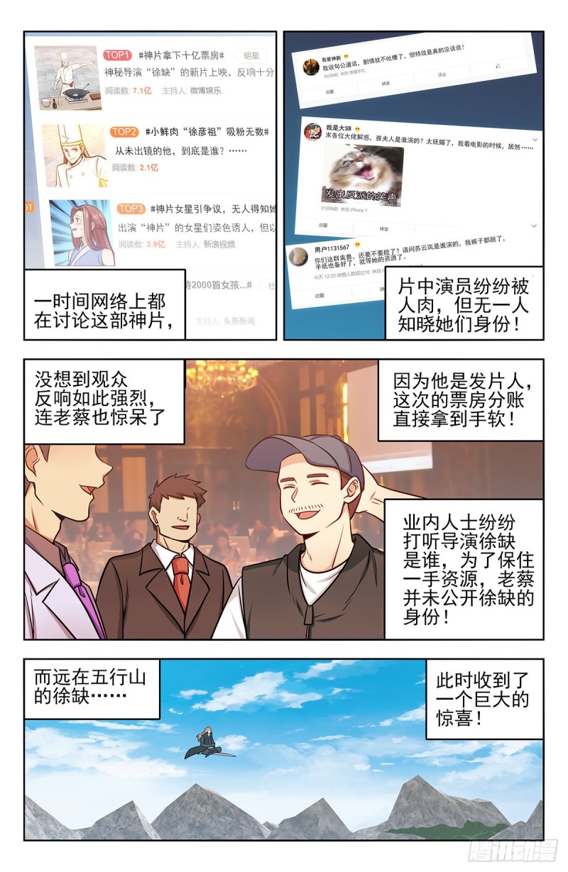 《最强反套路系统》漫画最新章节253玄真异族免费下拉式在线观看章节第【12】张图片