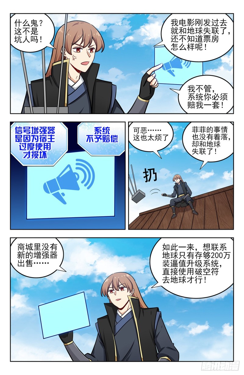 《最强反套路系统》漫画最新章节253玄真异族免费下拉式在线观看章节第【7】张图片