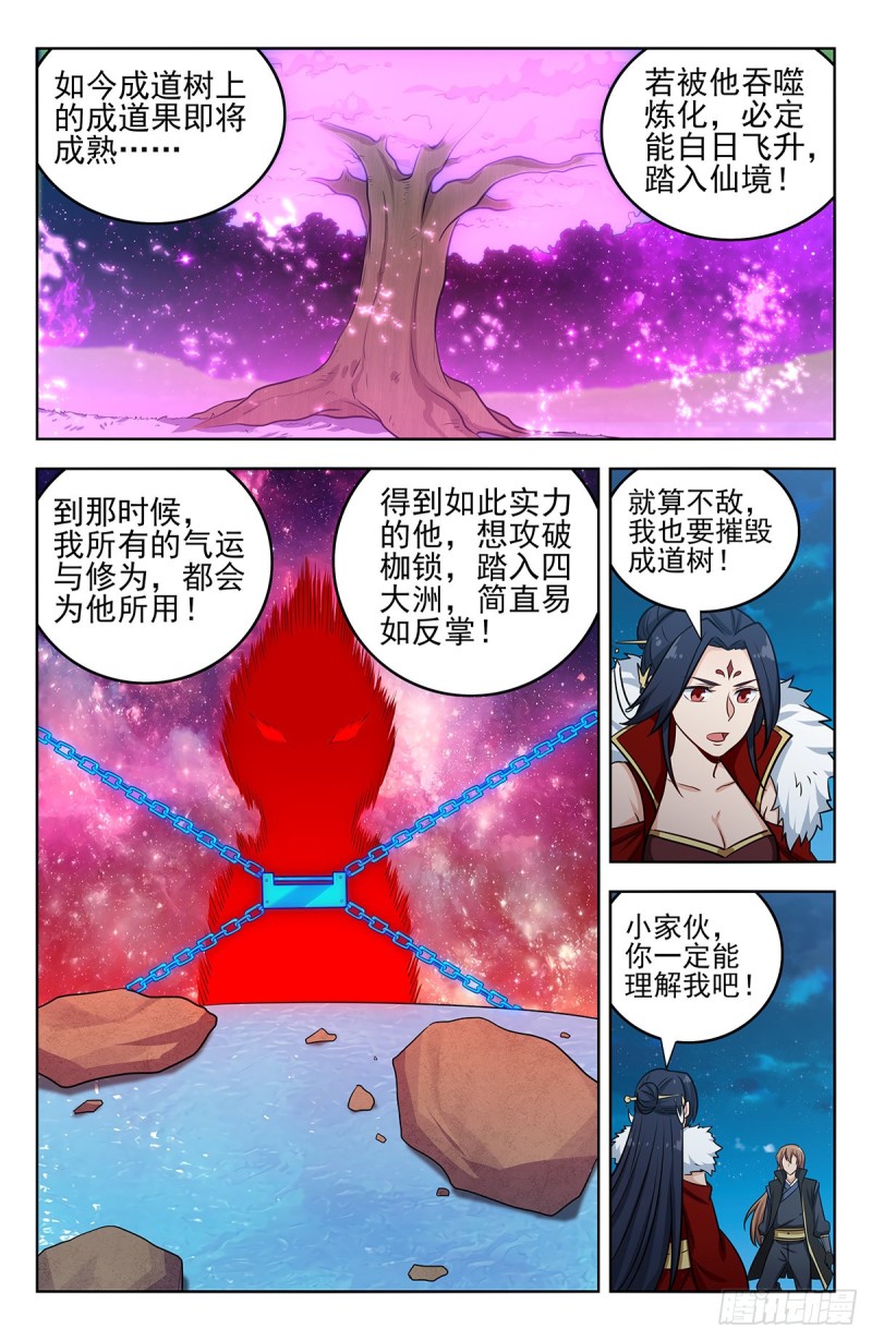 《最强反套路系统》漫画最新章节254对战天兽族！免费下拉式在线观看章节第【12】张图片