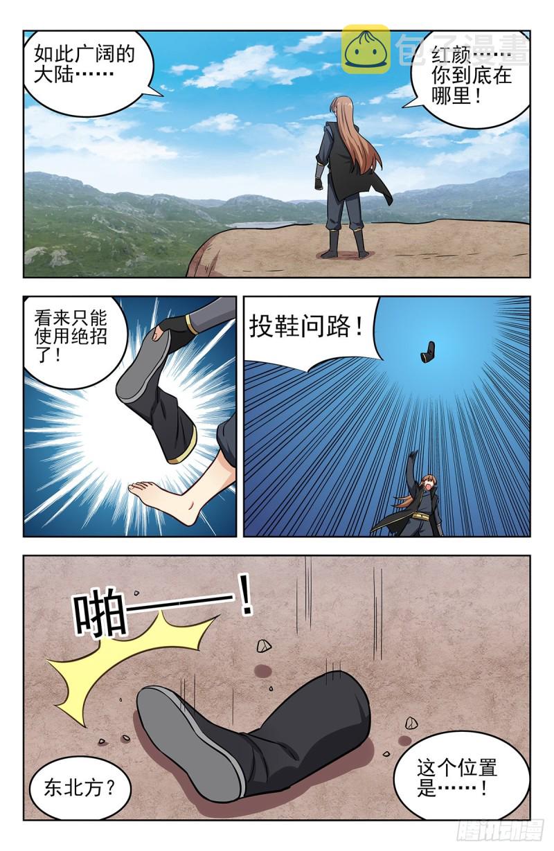 《最强反套路系统》漫画最新章节254对战天兽族！免费下拉式在线观看章节第【7】张图片