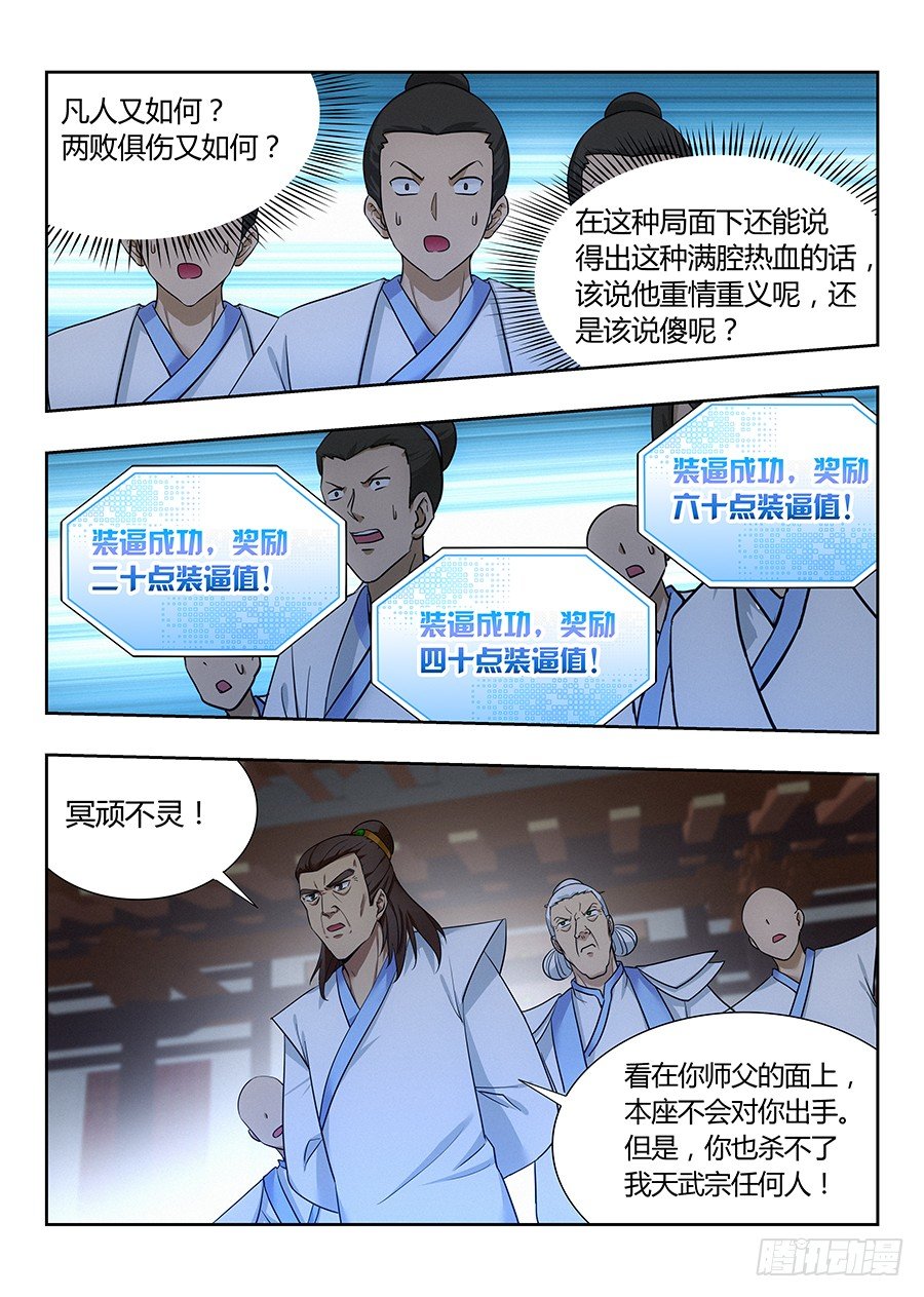 《最强反套路系统》漫画最新章节024佛怒火莲，炸吧！免费下拉式在线观看章节第【8】张图片