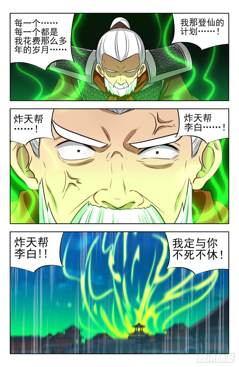 《最强反套路系统》漫画最新章节263渡劫！免费下拉式在线观看章节第【11】张图片