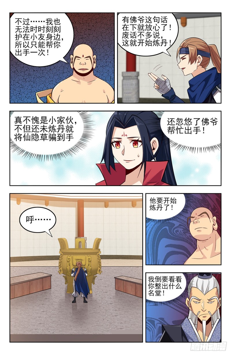 《最强反套路系统》漫画最新章节273炼化仙隐草免费下拉式在线观看章节第【10】张图片