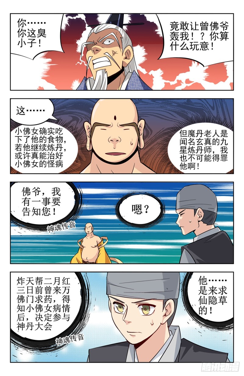 《最强反套路系统》漫画最新章节273炼化仙隐草免费下拉式在线观看章节第【6】张图片