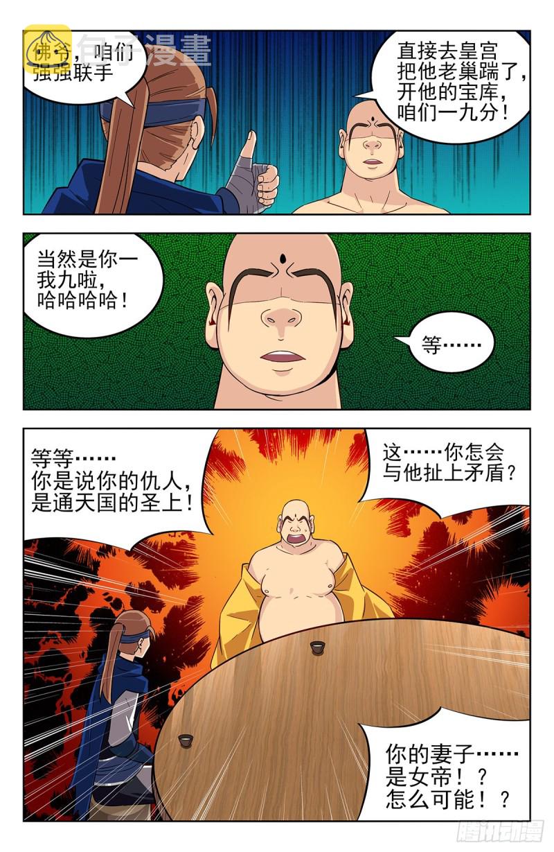 《最强反套路系统》漫画最新章节274通天国圣上免费下拉式在线观看章节第【12】张图片