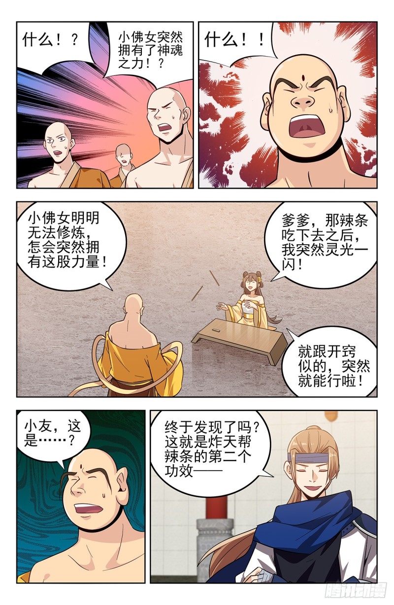 《最强反套路系统》漫画最新章节274通天国圣上免费下拉式在线观看章节第【7】张图片