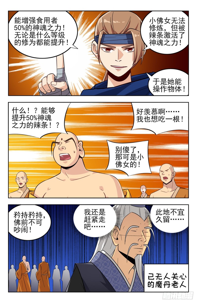 《最强反套路系统》漫画最新章节274通天国圣上免费下拉式在线观看章节第【8】张图片