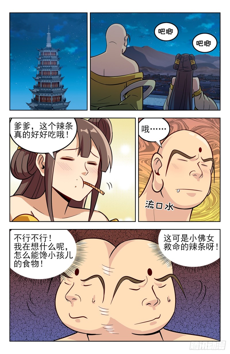 《最强反套路系统》漫画最新章节275偷家！免费下拉式在线观看章节第【10】张图片