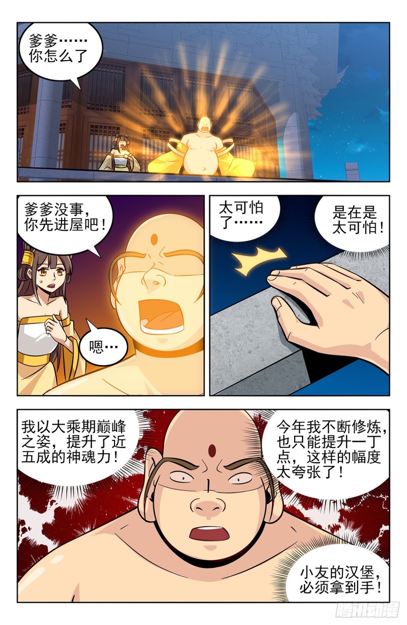 《最强反套路系统》漫画最新章节275偷家！免费下拉式在线观看章节第【12】张图片