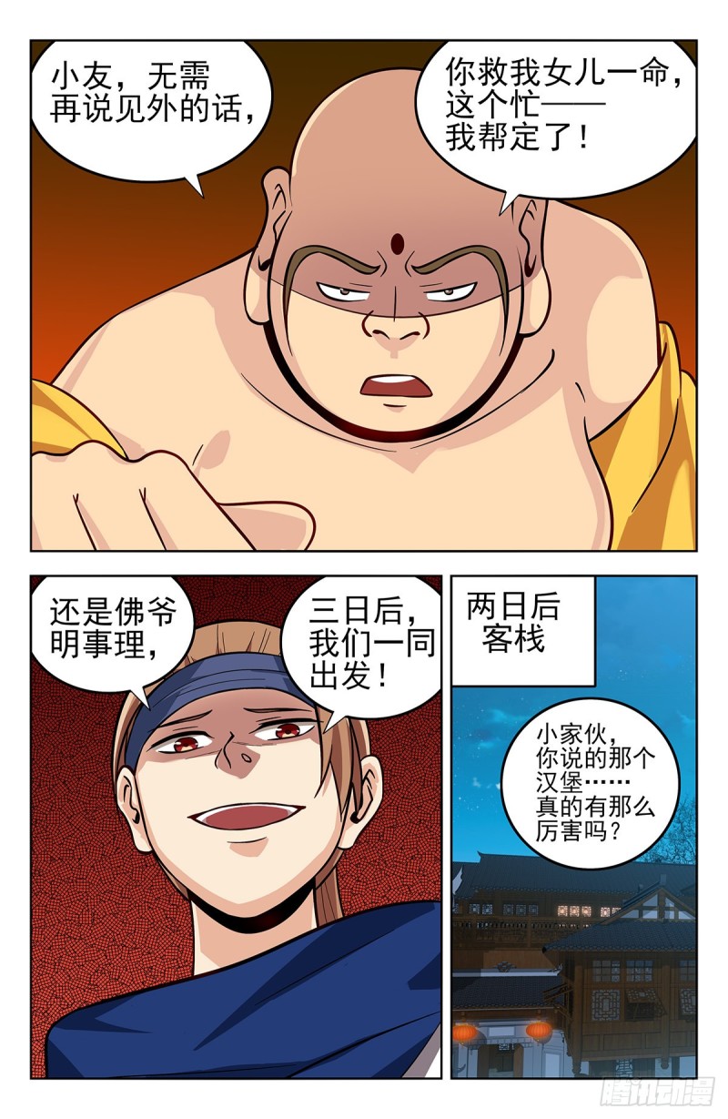 《最强反套路系统》漫画最新章节275偷家！免费下拉式在线观看章节第【6】张图片