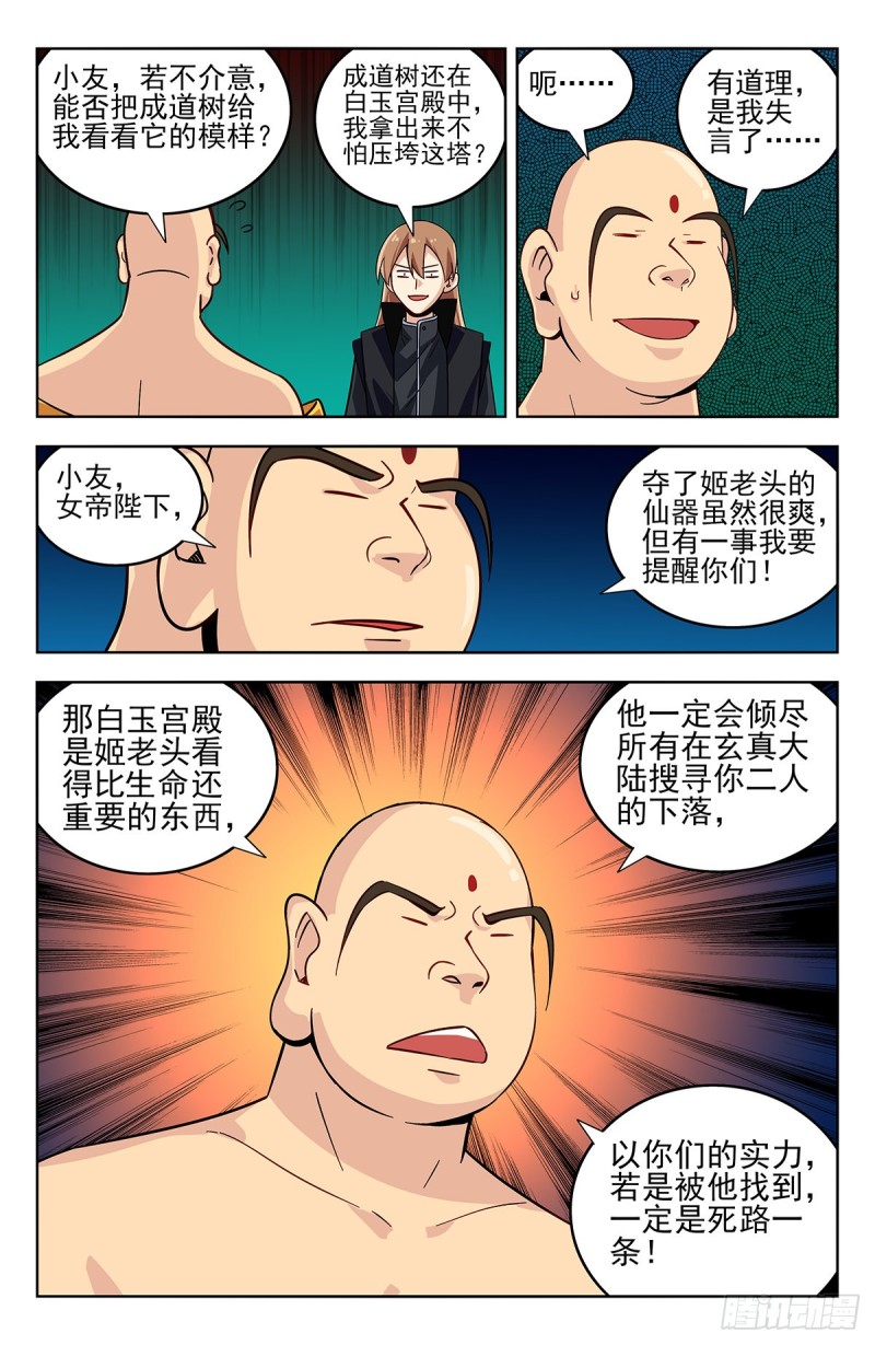 《最强反套路系统》漫画最新章节278噬天魔蚊免费下拉式在线观看章节第【7】张图片