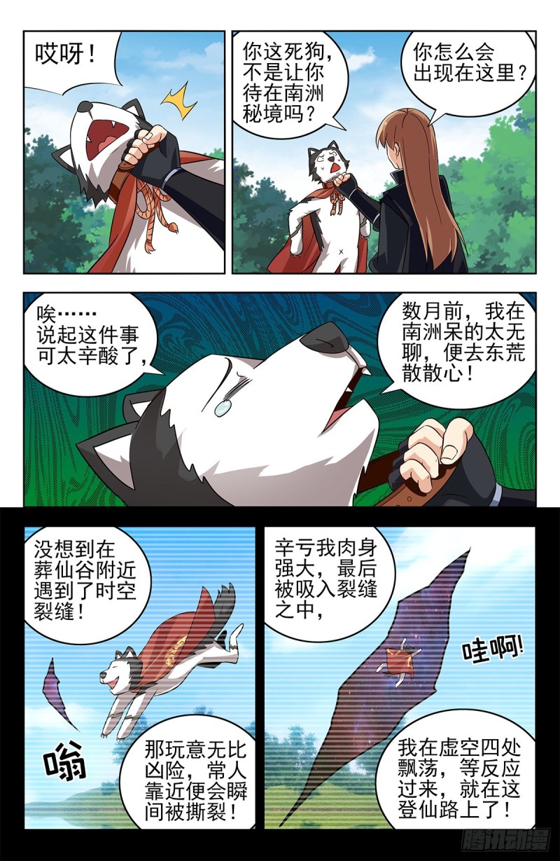 《最强反套路系统》漫画最新章节279破空符的线索！免费下拉式在线观看章节第【11】张图片