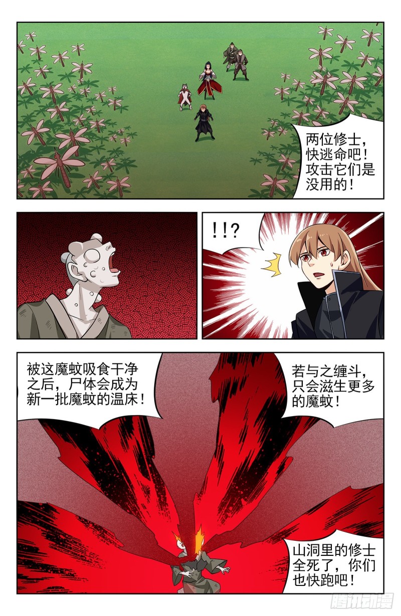 《最强反套路系统》漫画最新章节280夺宝免费下拉式在线观看章节第【10】张图片