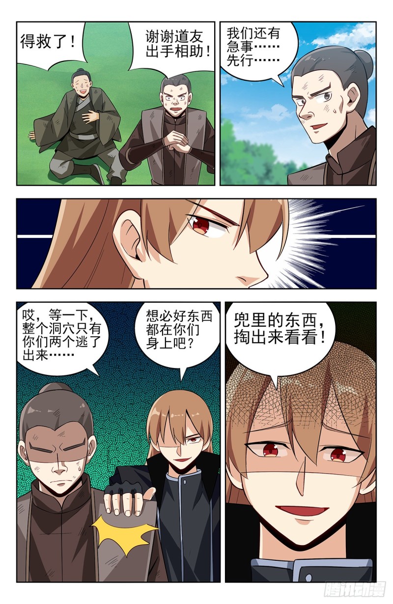 《最强反套路系统》漫画最新章节280夺宝免费下拉式在线观看章节第【13】张图片