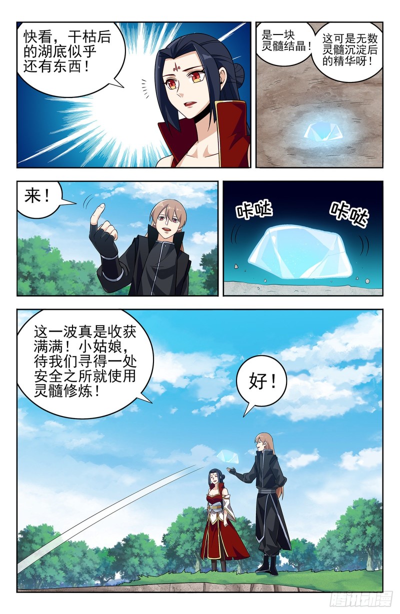 《最强反套路系统》漫画最新章节280夺宝免费下拉式在线观看章节第【4】张图片