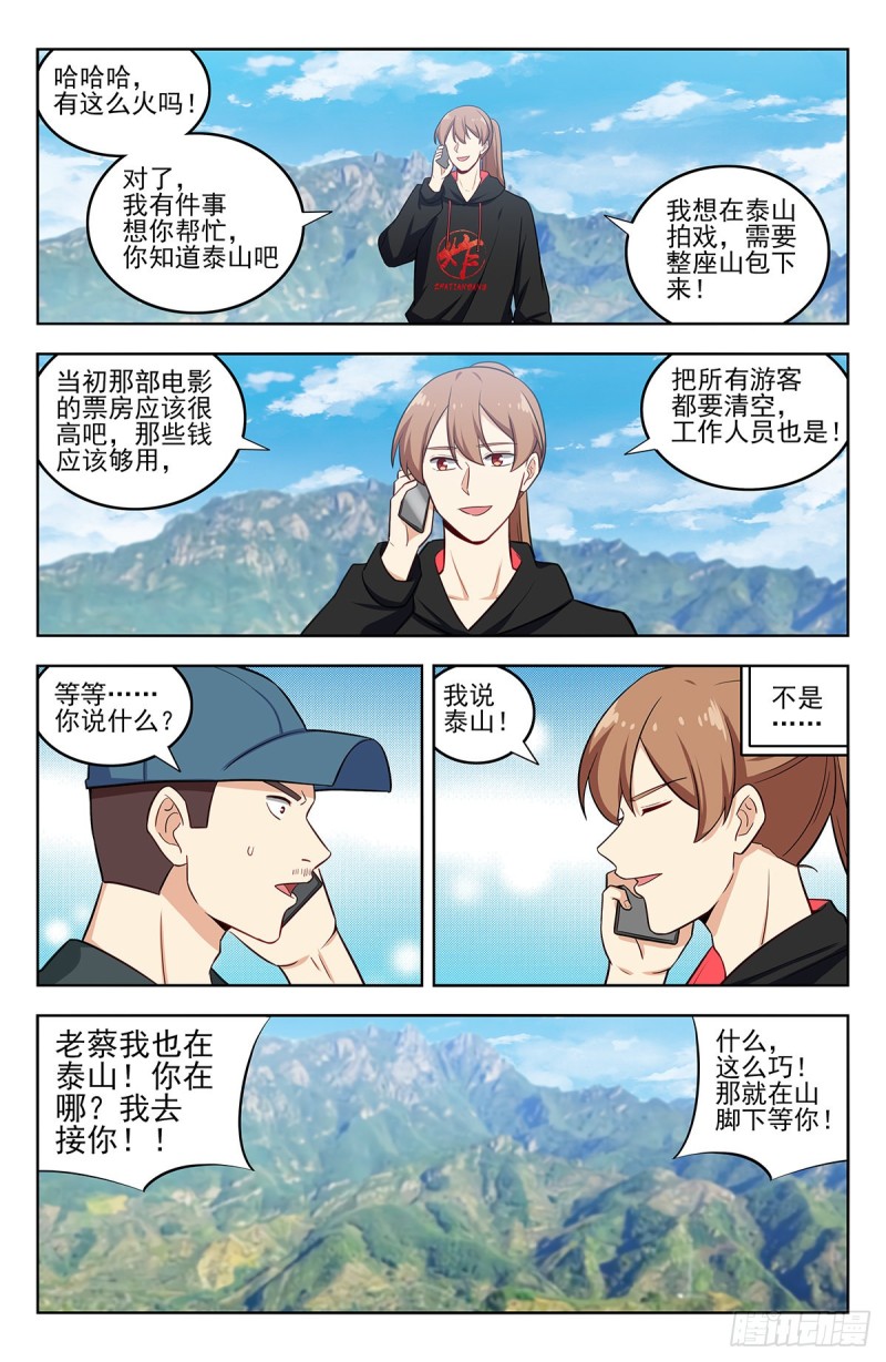 《最强反套路系统》漫画最新章节296追捕仇人免费下拉式在线观看章节第【10】张图片