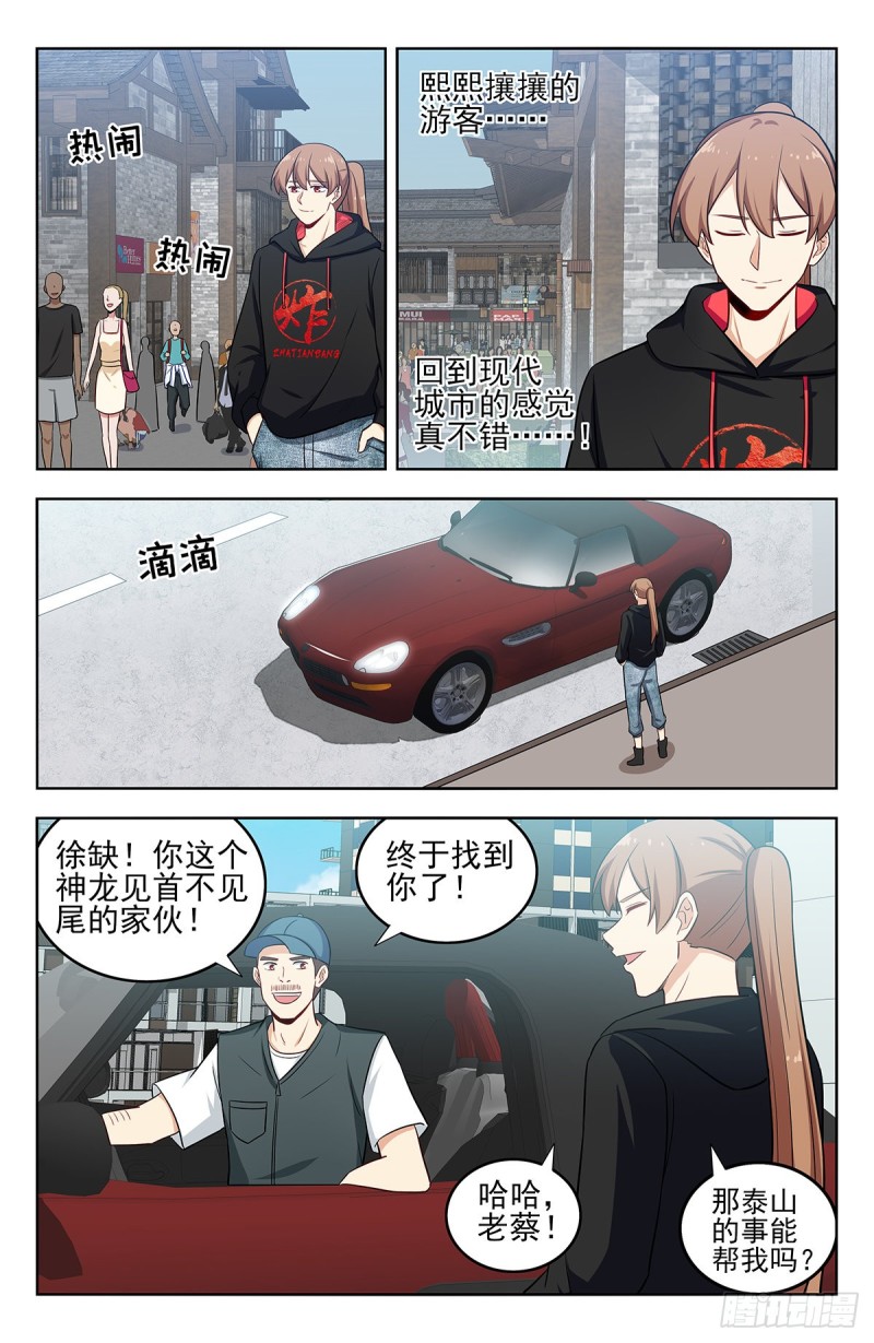 《最强反套路系统》漫画最新章节296追捕仇人免费下拉式在线观看章节第【11】张图片