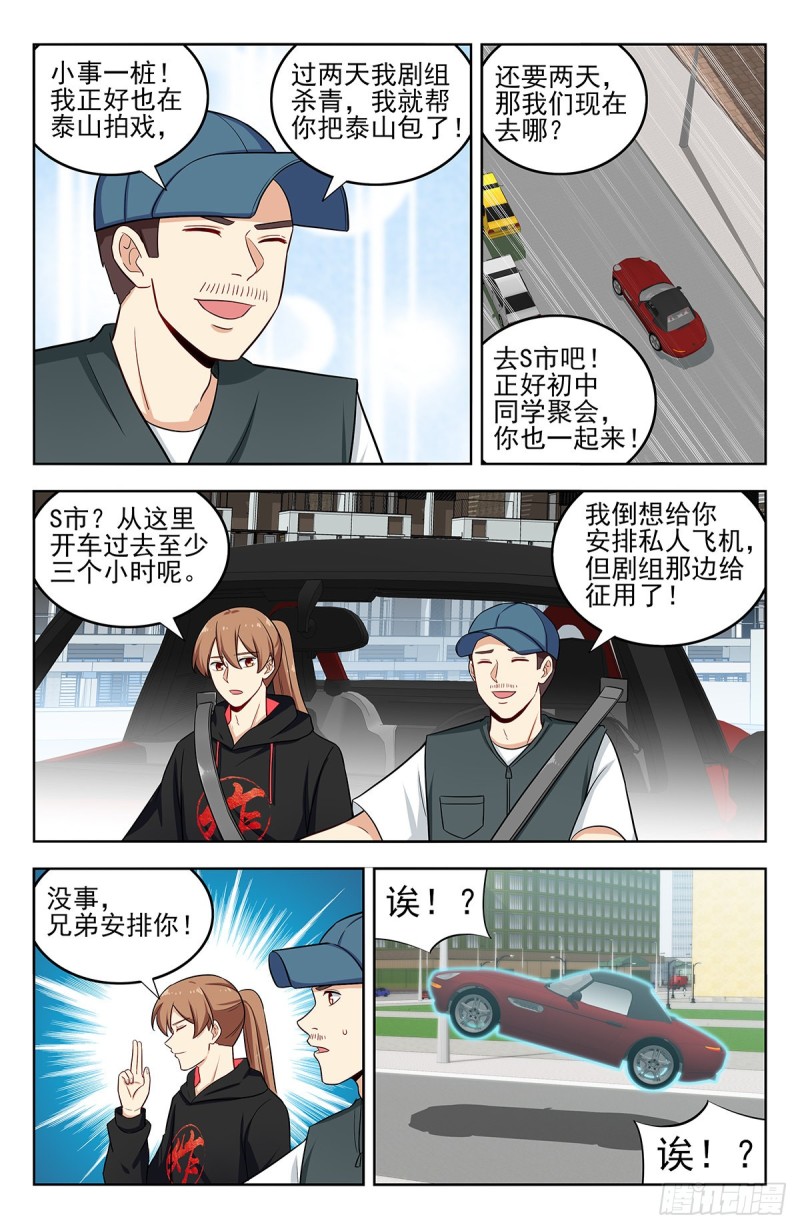 《最强反套路系统》漫画最新章节296追捕仇人免费下拉式在线观看章节第【12】张图片