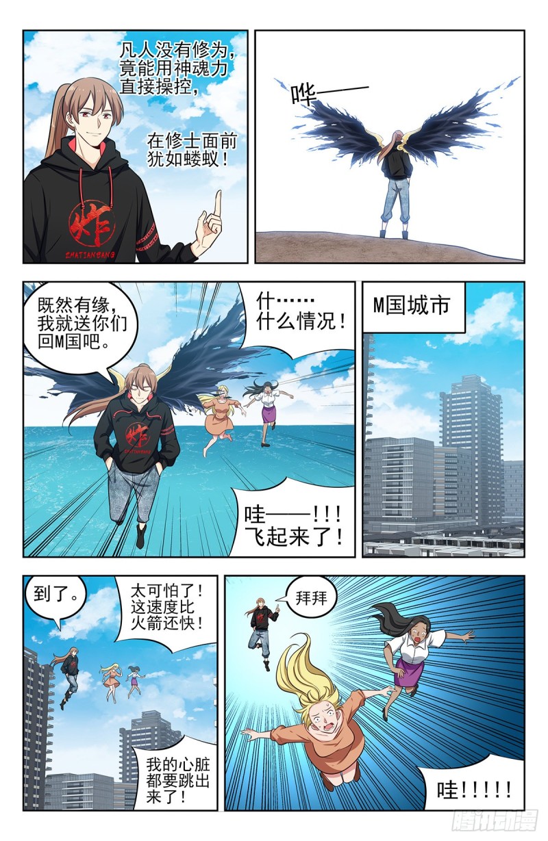 《最强反套路系统》漫画最新章节296追捕仇人免费下拉式在线观看章节第【6】张图片