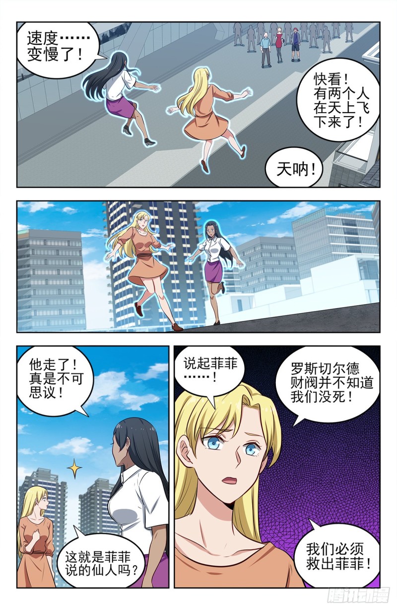 《最强反套路系统》漫画最新章节296追捕仇人免费下拉式在线观看章节第【7】张图片