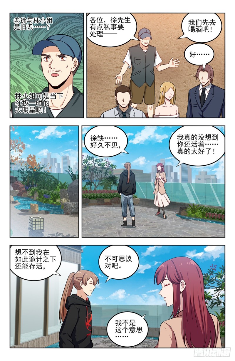 《最强反套路系统》漫画最新章节298迎接女帝免费下拉式在线观看章节第【2】张图片