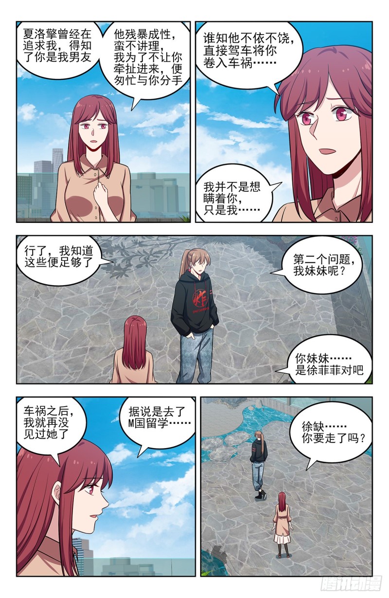 《最强反套路系统》漫画最新章节298迎接女帝免费下拉式在线观看章节第【6】张图片