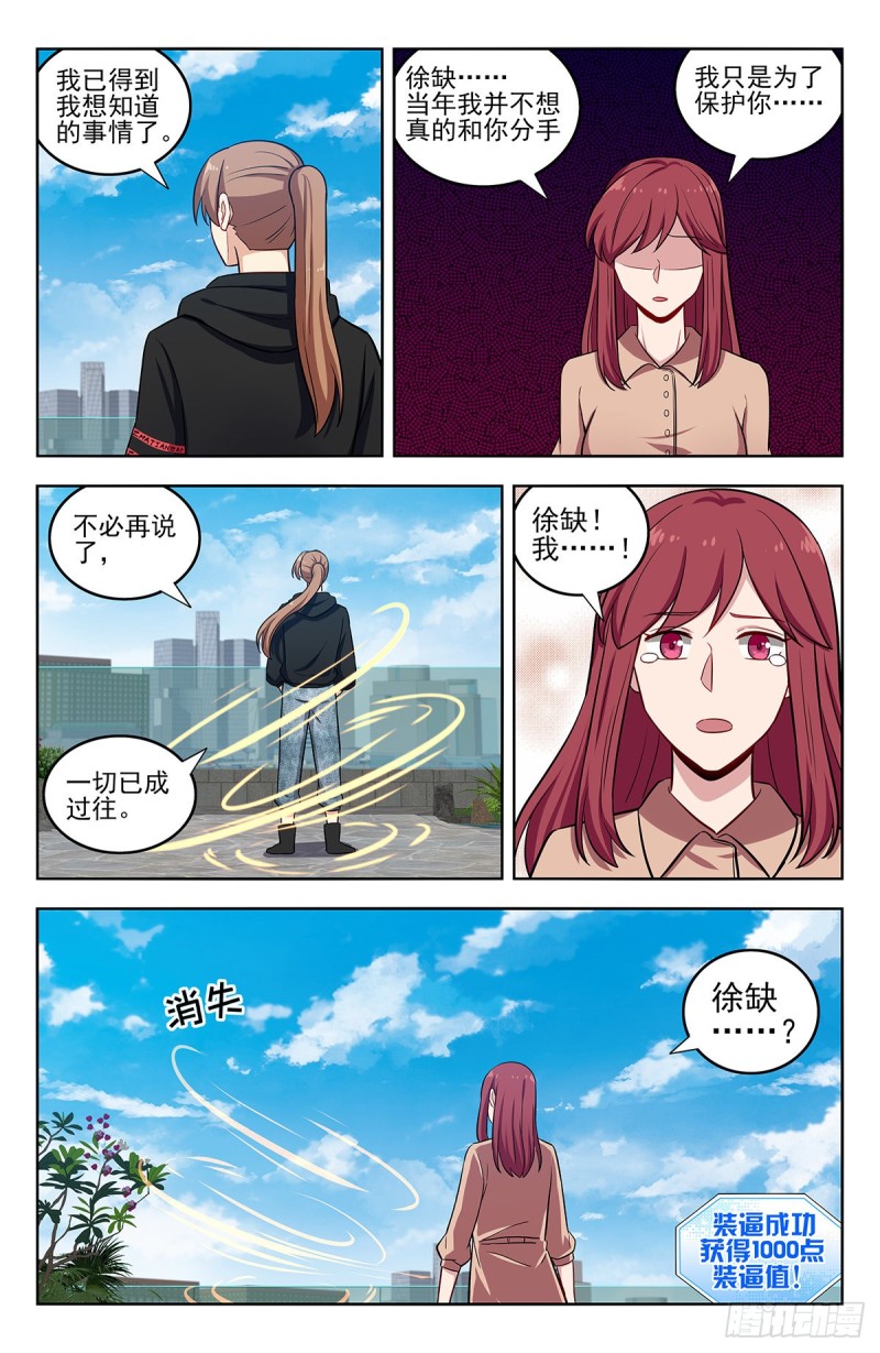 《最强反套路系统》漫画最新章节298迎接女帝免费下拉式在线观看章节第【7】张图片