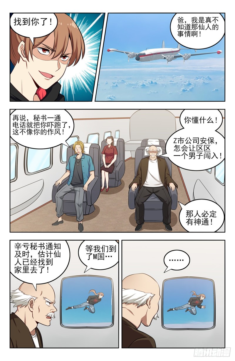 《最强反套路系统》漫画最新章节299寻找线索免费下拉式在线观看章节第【6】张图片