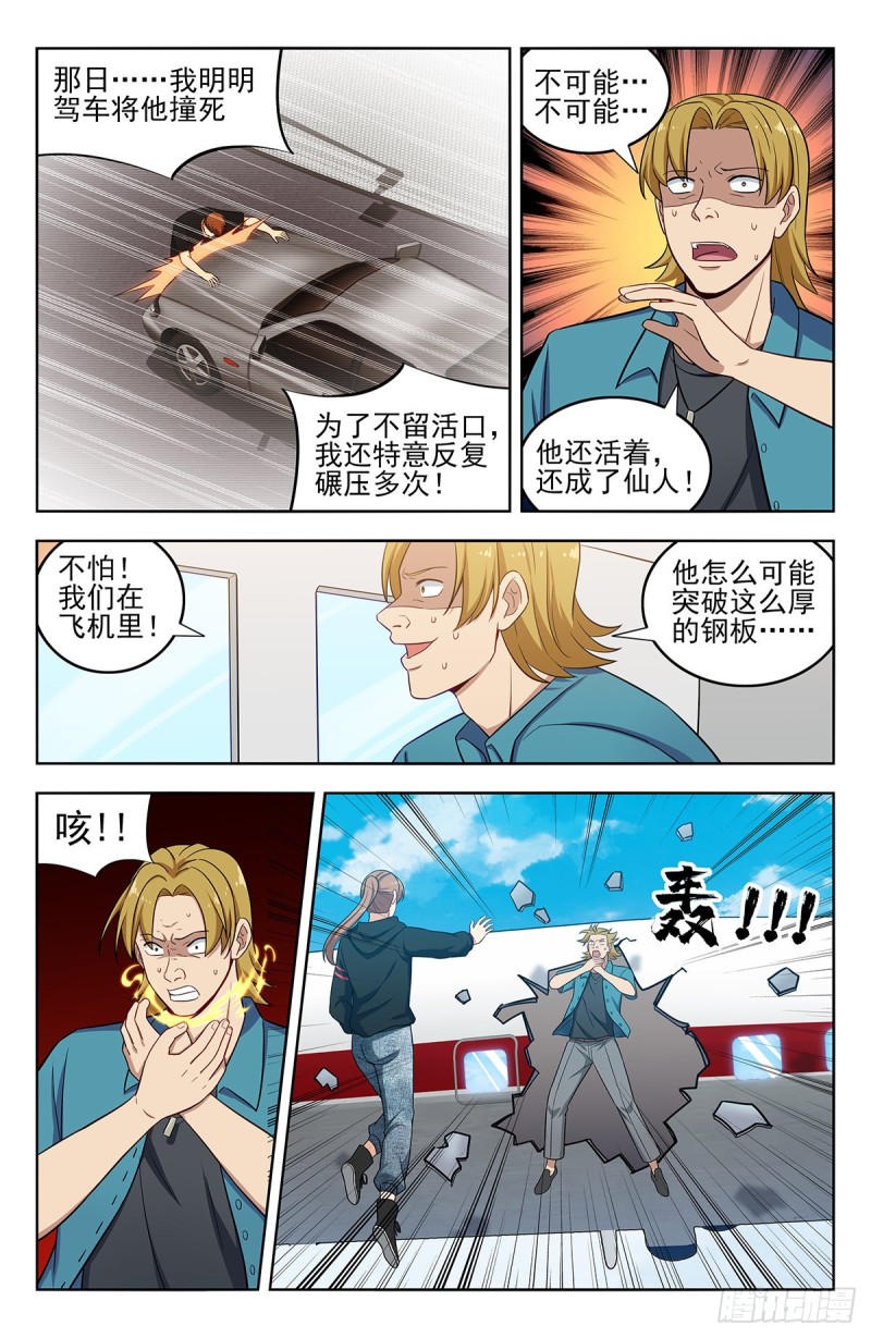 《最强反套路系统》漫画最新章节299寻找线索免费下拉式在线观看章节第【8】张图片