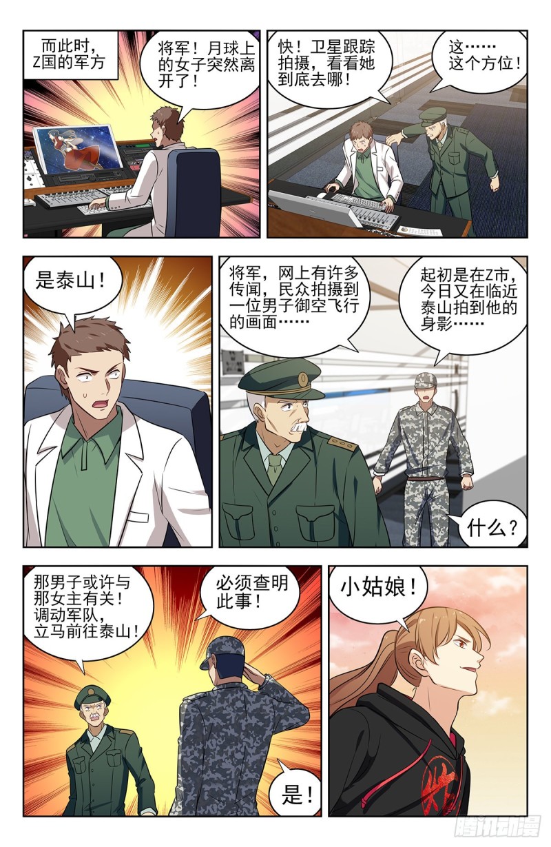 《最强反套路系统》漫画最新章节300直播首秀免费下拉式在线观看章节第【8】张图片