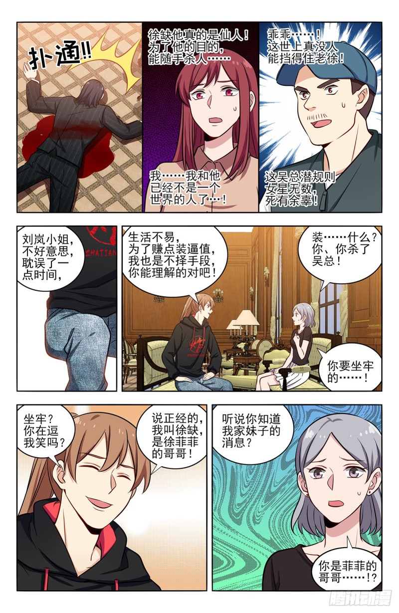 《最强反套路系统》漫画最新章节302寻找线索免费下拉式在线观看章节第【13】张图片