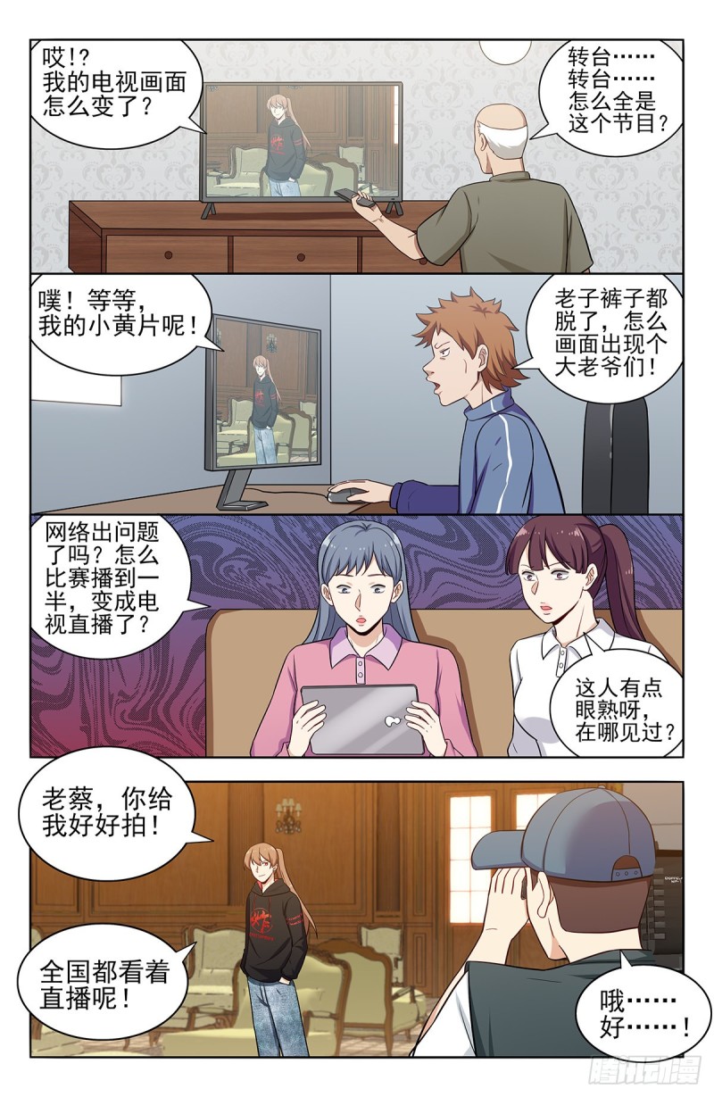 《最强反套路系统》漫画最新章节302寻找线索免费下拉式在线观看章节第【6】张图片