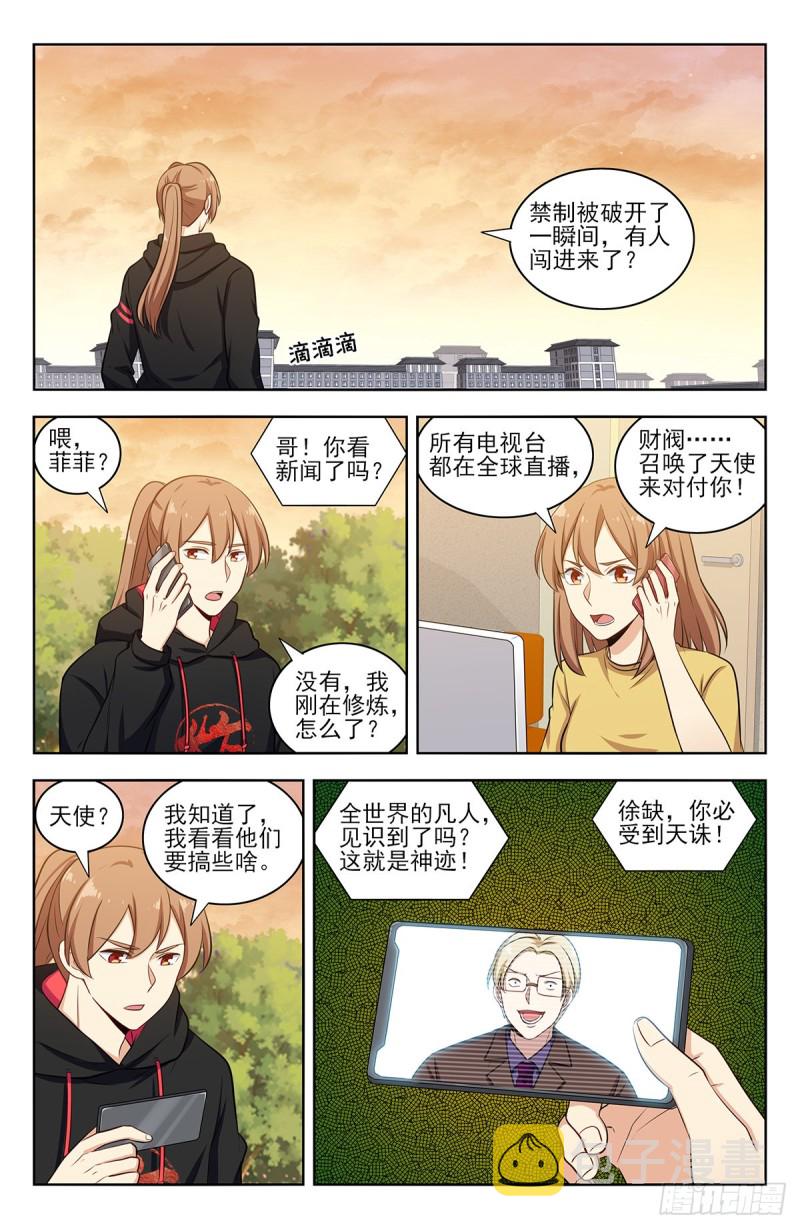 《最强反套路系统》漫画最新章节308佛陀印免费下拉式在线观看章节第【11】张图片