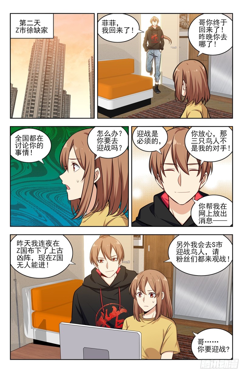 《最强反套路系统》漫画最新章节308佛陀印免费下拉式在线观看章节第【13】张图片