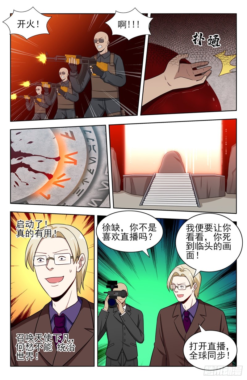 《最强反套路系统》漫画最新章节308佛陀印免费下拉式在线观看章节第【7】张图片