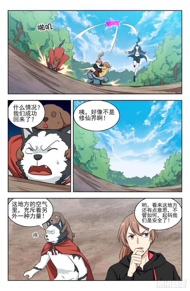 《最强反套路系统》漫画最新章节316系统升级！免费下拉式在线观看章节第【12】张图片