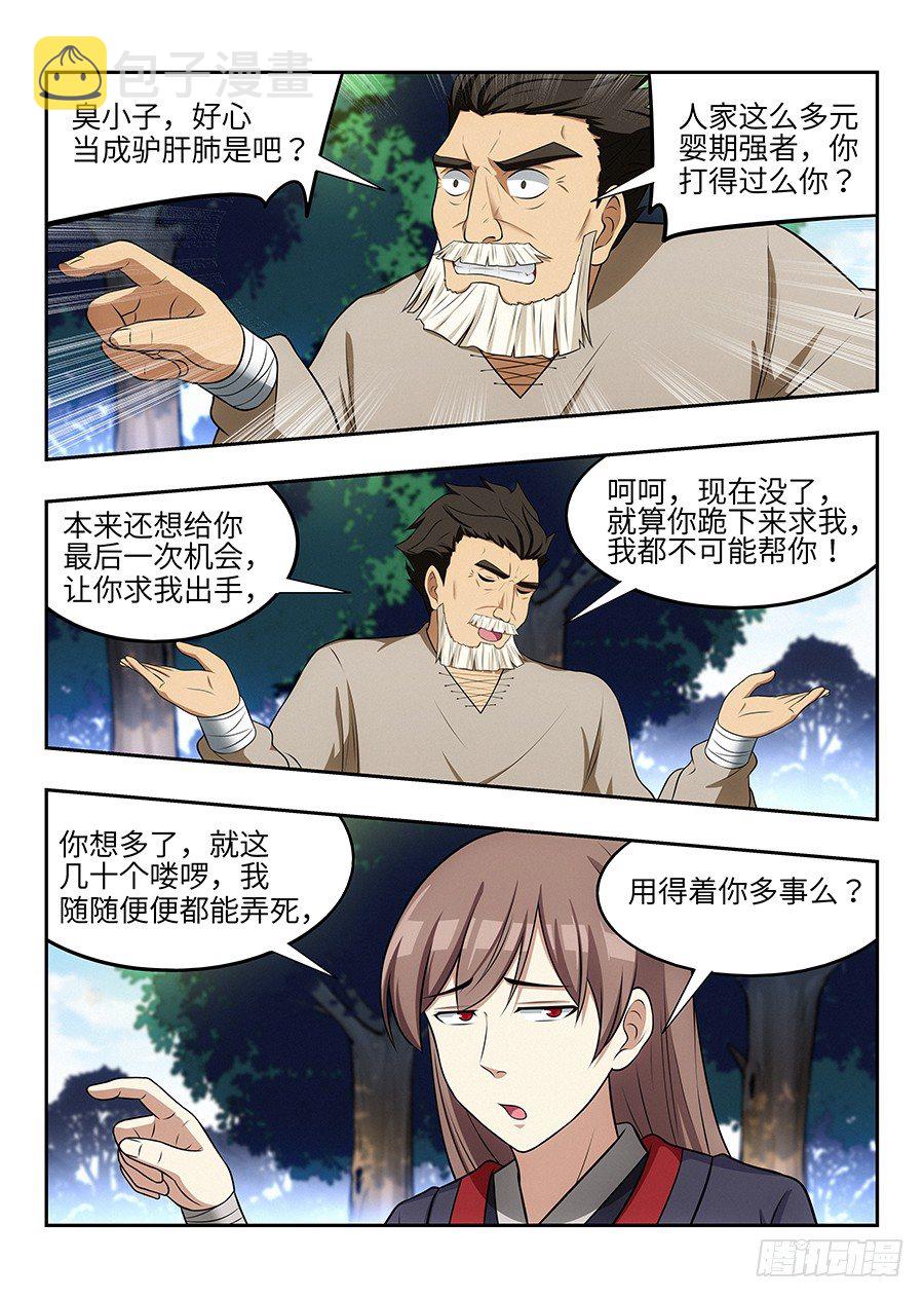 《最强反套路系统》漫画最新章节030秒杀宋云海免费下拉式在线观看章节第【4】张图片